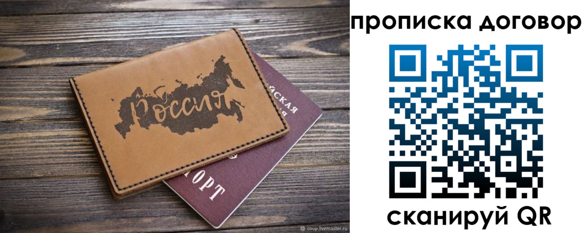 временная прописка в Каменке